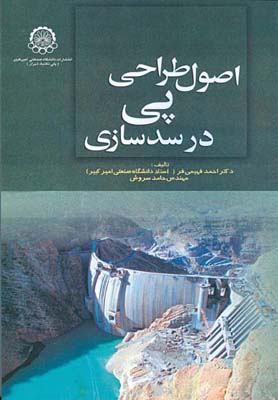 اص‍ول‌ طراح‍ی‌ پ‍ی‌ در س‍دس‍ازی‌